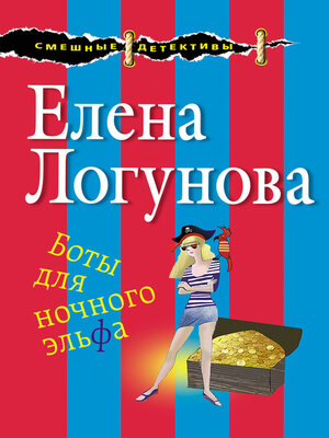 cover image of Боты для ночного эльфа
